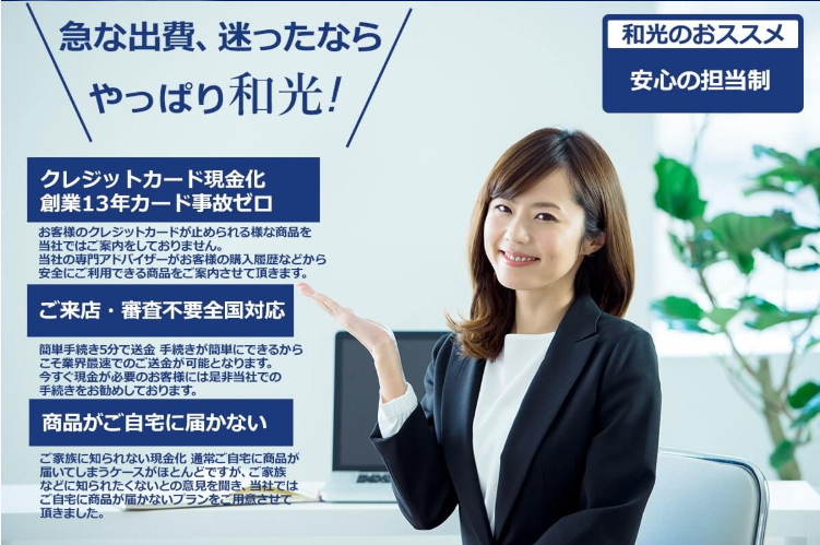 和光クレジット公式サイトに掲載された創業年数、事故件数、2023年実績の表示