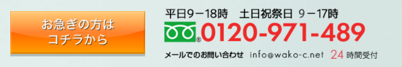 和光クレジット公式サイトに掲載された平日と土日祝日の営業時間