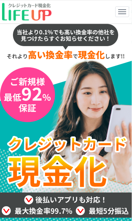 ライフアップ