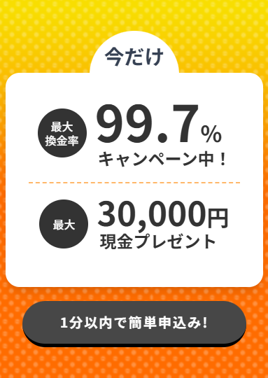 ライフアップ公式LPの99.7%キャンペーンと30,000円プレゼントの案内