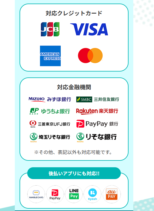 ライフアップ公式LPの対応カードと電子決済。VISA、JCB、Mastercard、PayPay、d払いなどを掲載