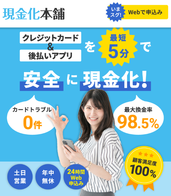 現金化本舗