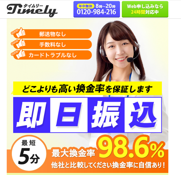 タイムリー