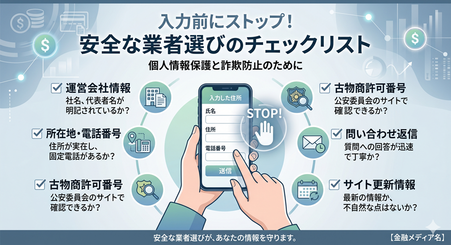 個人情報だけを取得して連絡が取れなくなるケース